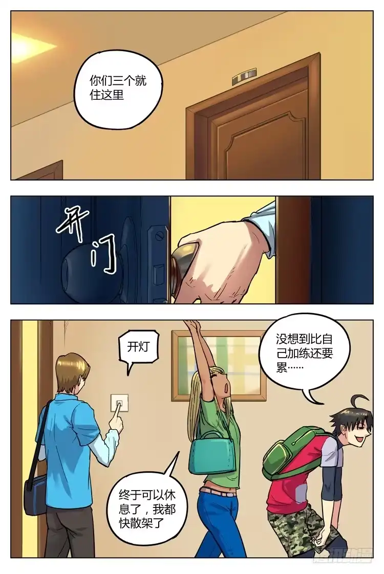 《冠军之光》Goal 101 ：三人行 第9页