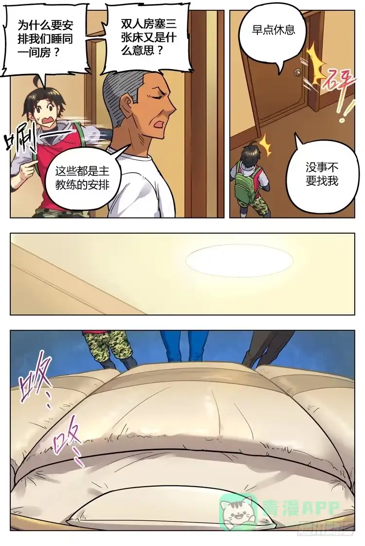 《冠军之光》Goal 101 ：三人行 第11页