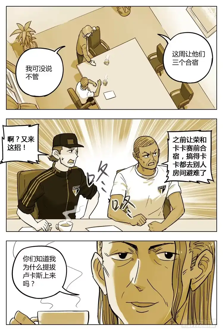 《冠军之光》Goal 102 ：足球是圆的 第8页