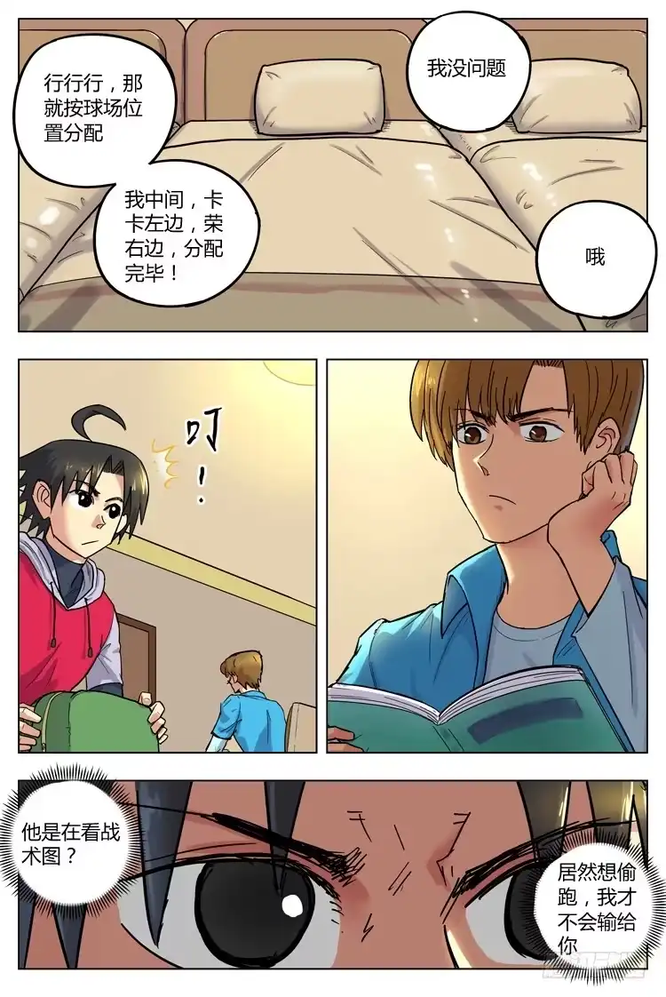 《冠军之光》Goal 102 ：足球是圆的 第5页