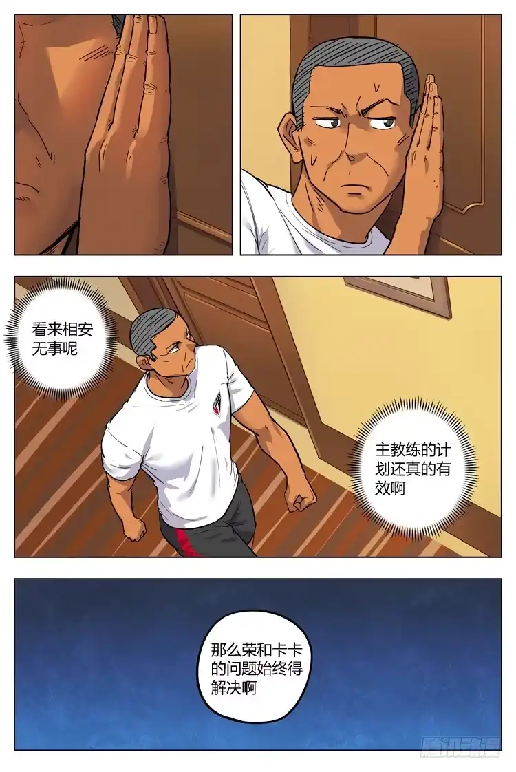 《冠军之光》Goal 102 ：足球是圆的 第7页