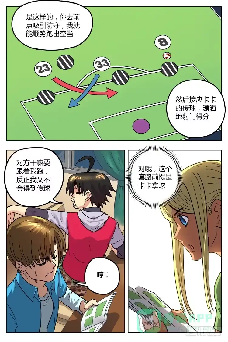《冠军之光》Goal 102 ：足球是圆的 第11页