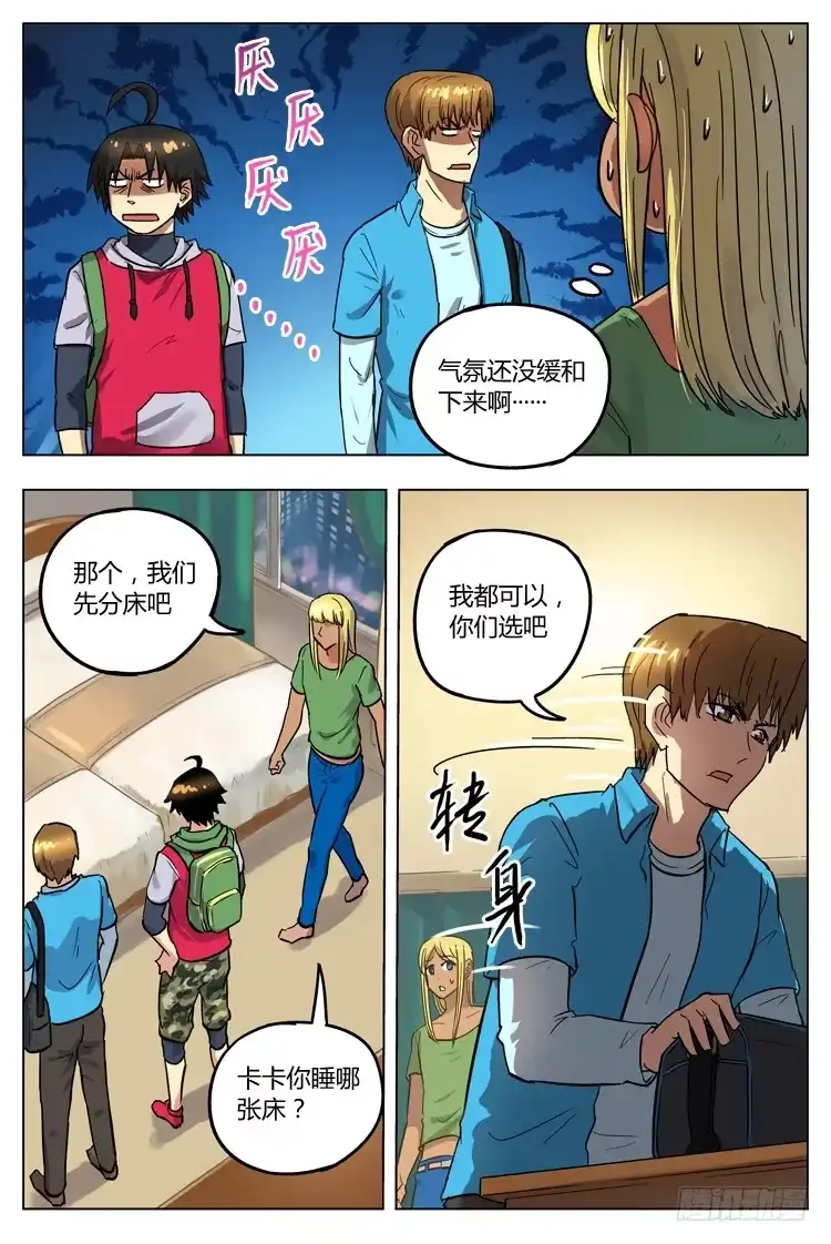 《冠军之光》Goal 102 ：足球是圆的 第3页