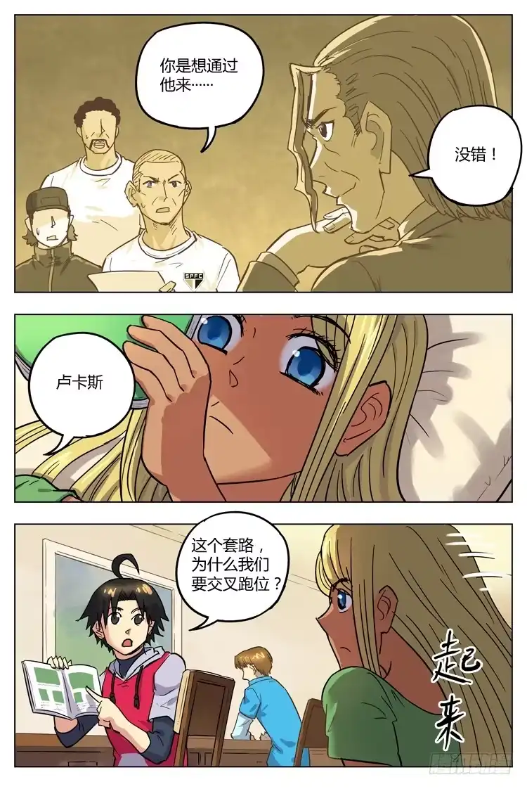 《冠军之光》Goal 102 ：足球是圆的 第10页