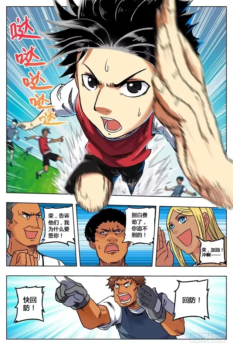 《冠军之光》Goal 7（下）：白费劲 第8页