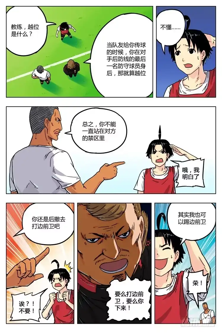 《冠军之光》Goal 7（下）：白费劲 第4页