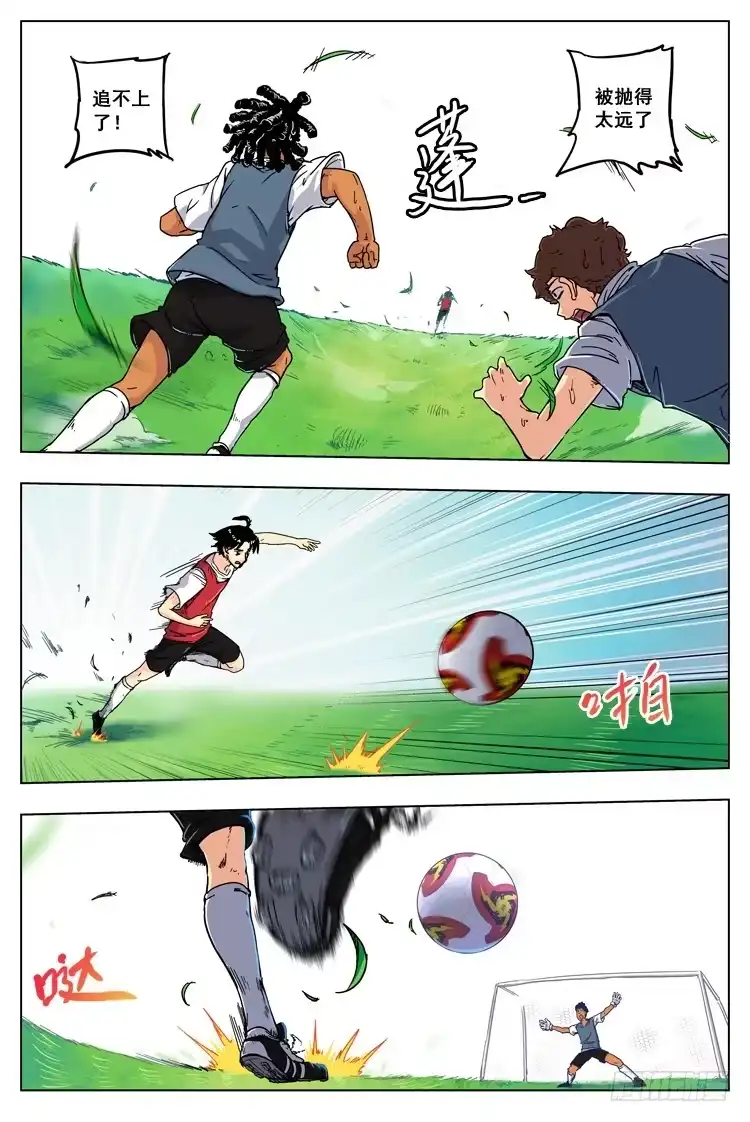 《冠军之光》Goal 7（下）：白费劲 第9页
