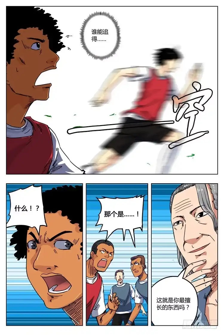《冠军之光》Goal 7（下）：白费劲 第7页