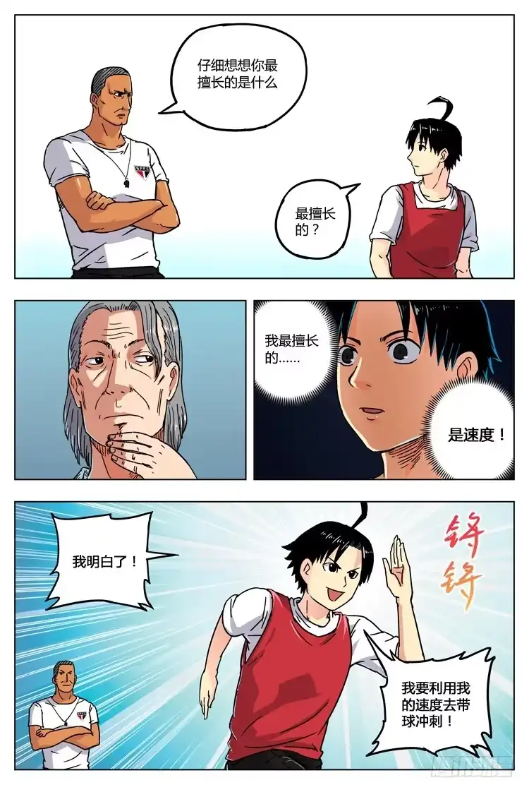 《冠军之光》Goal 7（下）：白费劲 第5页