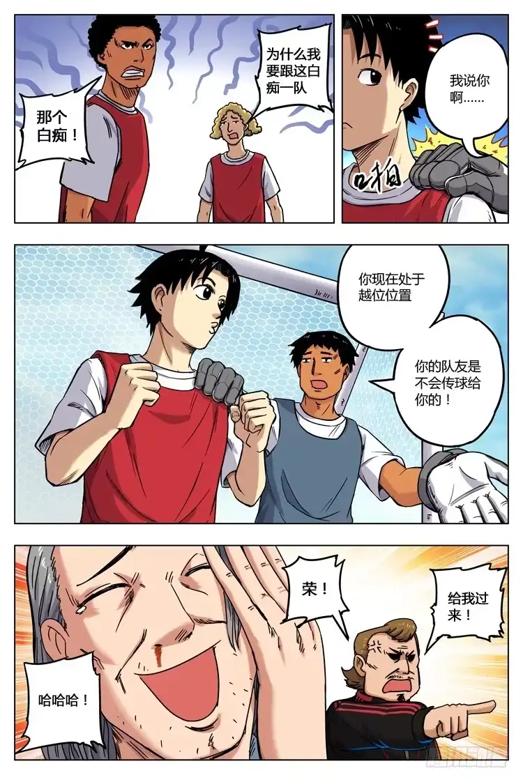 《冠军之光》Goal 7（下）：白费劲 第3页
