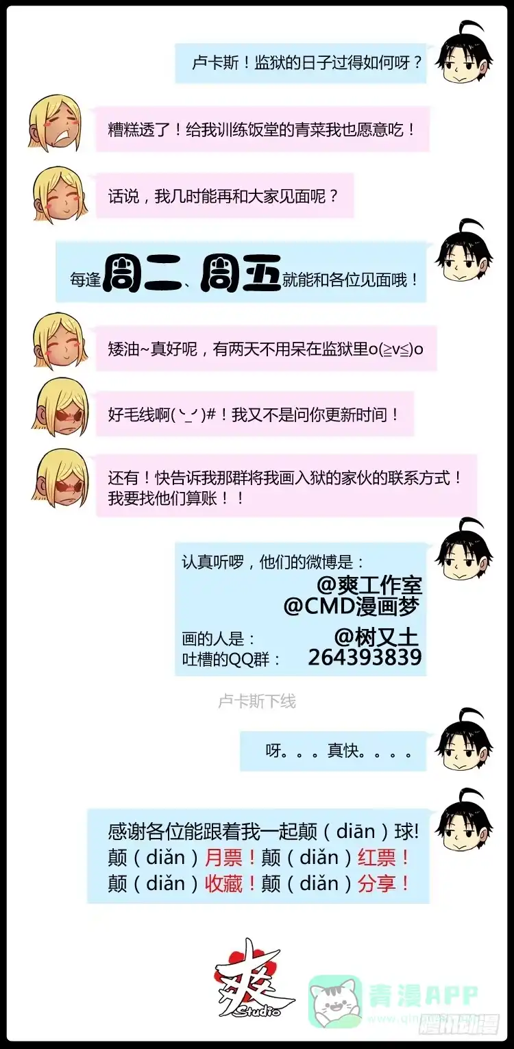《冠军之光》Goal 7（下）：白费劲 第11页