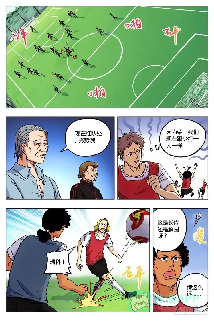 《冠军之光》Goal 7（下）：白费劲 第6页