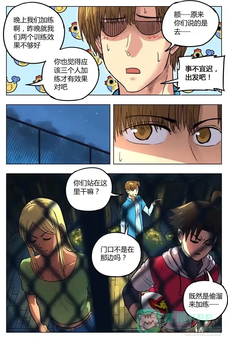 《冠军之光》Goal 103 ：“同流合污” 第11页