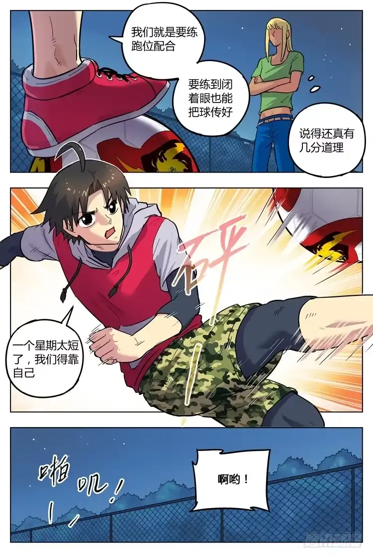 《冠军之光》Goal 103 ：“同流合污” 第4页