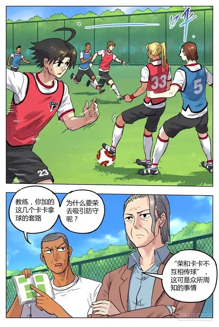 《冠军之光》Goal 103 ：“同流合污” 第8页