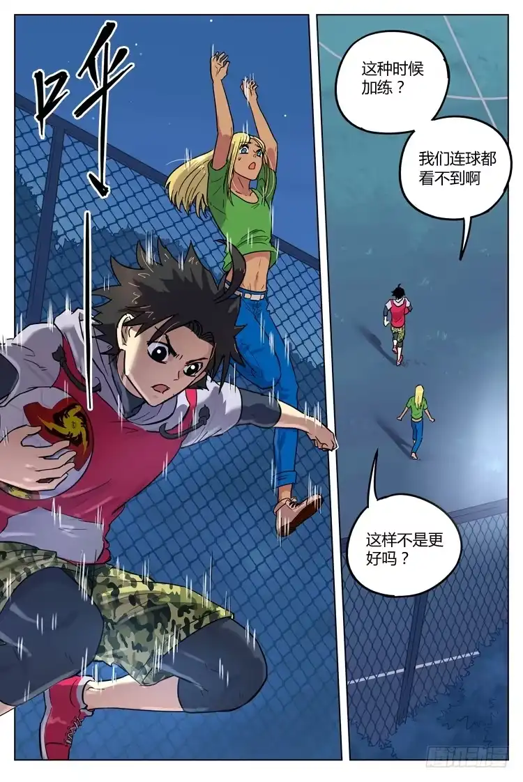 《冠军之光》Goal 103 ：“同流合污” 第3页