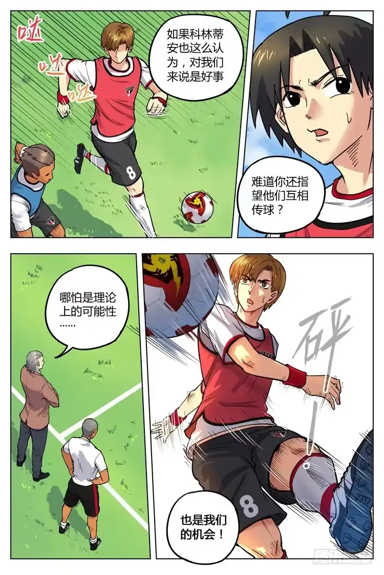 《冠军之光》Goal 103 ：“同流合污” 第9页