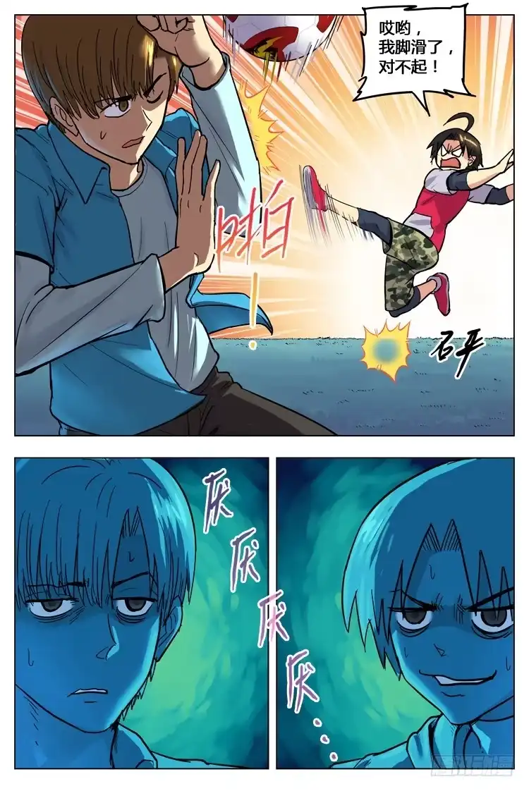 《冠军之光》Goal 104 ：“打成一片” 第9页