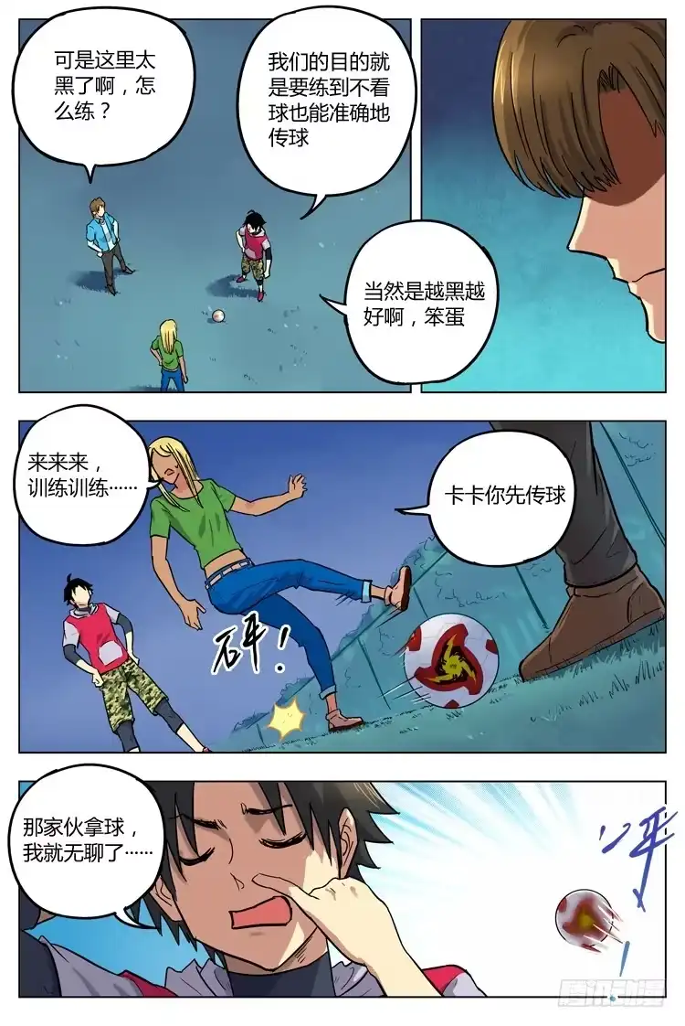 《冠军之光》Goal 104 ：“打成一片” 第7页