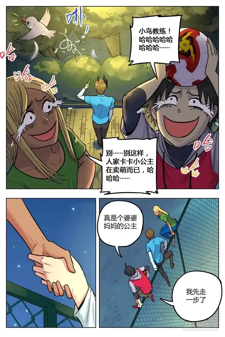 《冠军之光》Goal 104 ：“打成一片” 第4页
