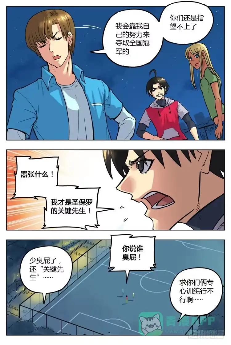 《冠军之光》Goal 104 ：“打成一片” 第11页