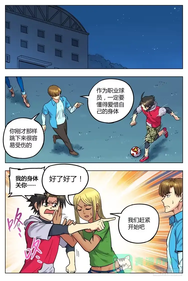 《冠军之光》Goal 104 ：“打成一片” 第6页