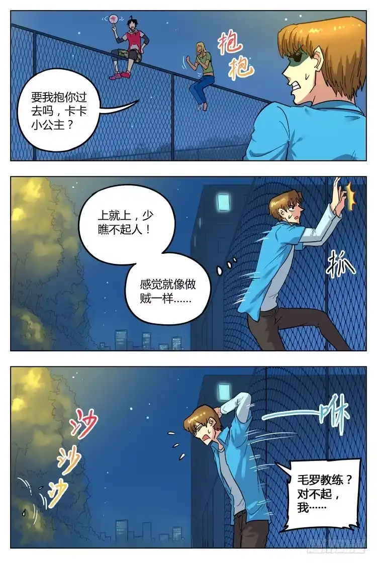 《冠军之光》Goal 104 ：“打成一片” 第3页