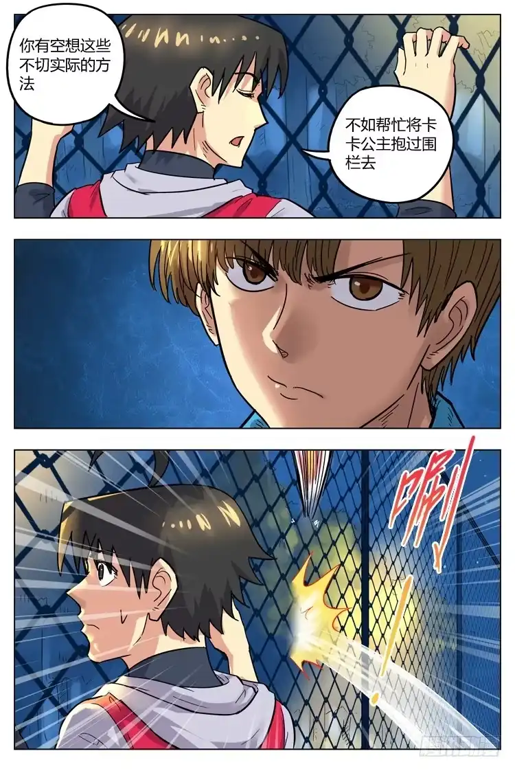 《冠军之光》Goal 105 ：近朱者赤 第10页