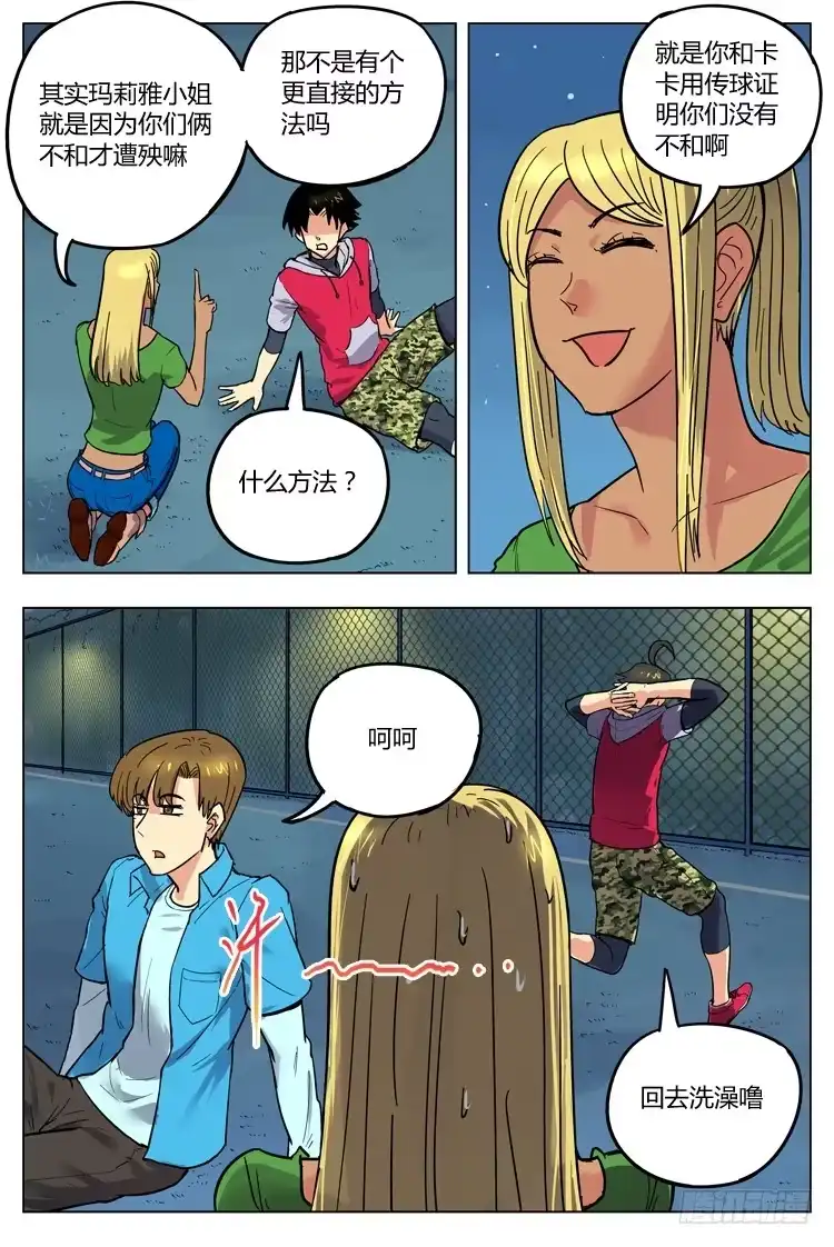 《冠军之光》Goal 105 ：近朱者赤 第9页