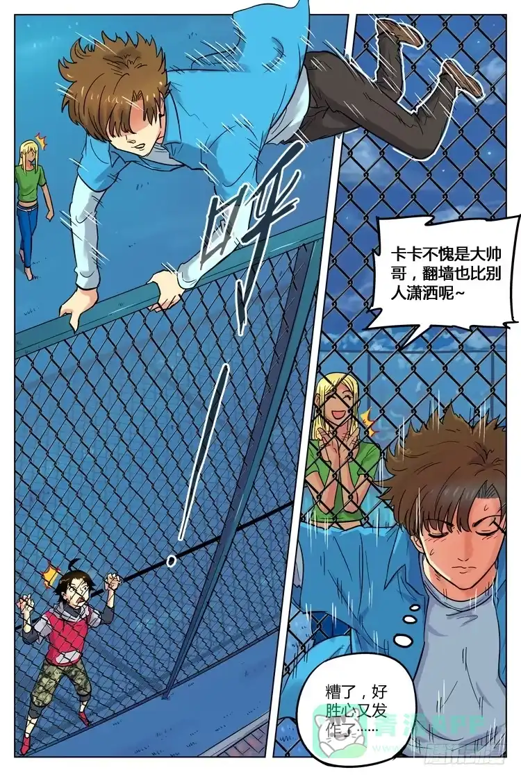 《冠军之光》Goal 105 ：近朱者赤 第11页