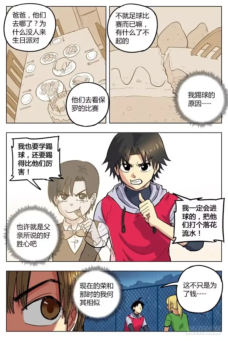 《冠军之光》Goal 105 ：近朱者赤 第7页