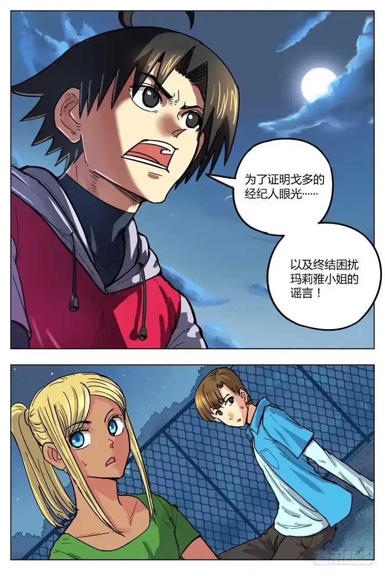 《冠军之光》Goal 105 ：近朱者赤 第8页