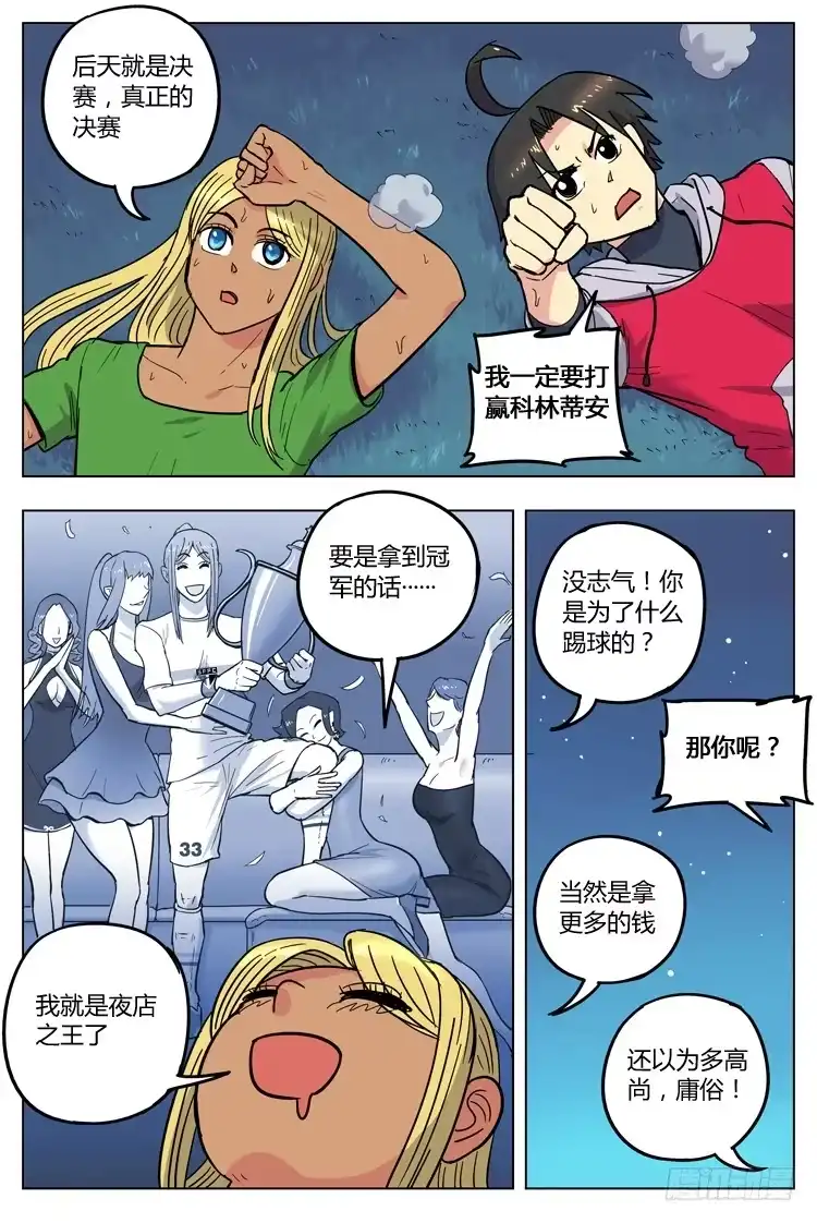 《冠军之光》Goal 105 ：近朱者赤 第5页