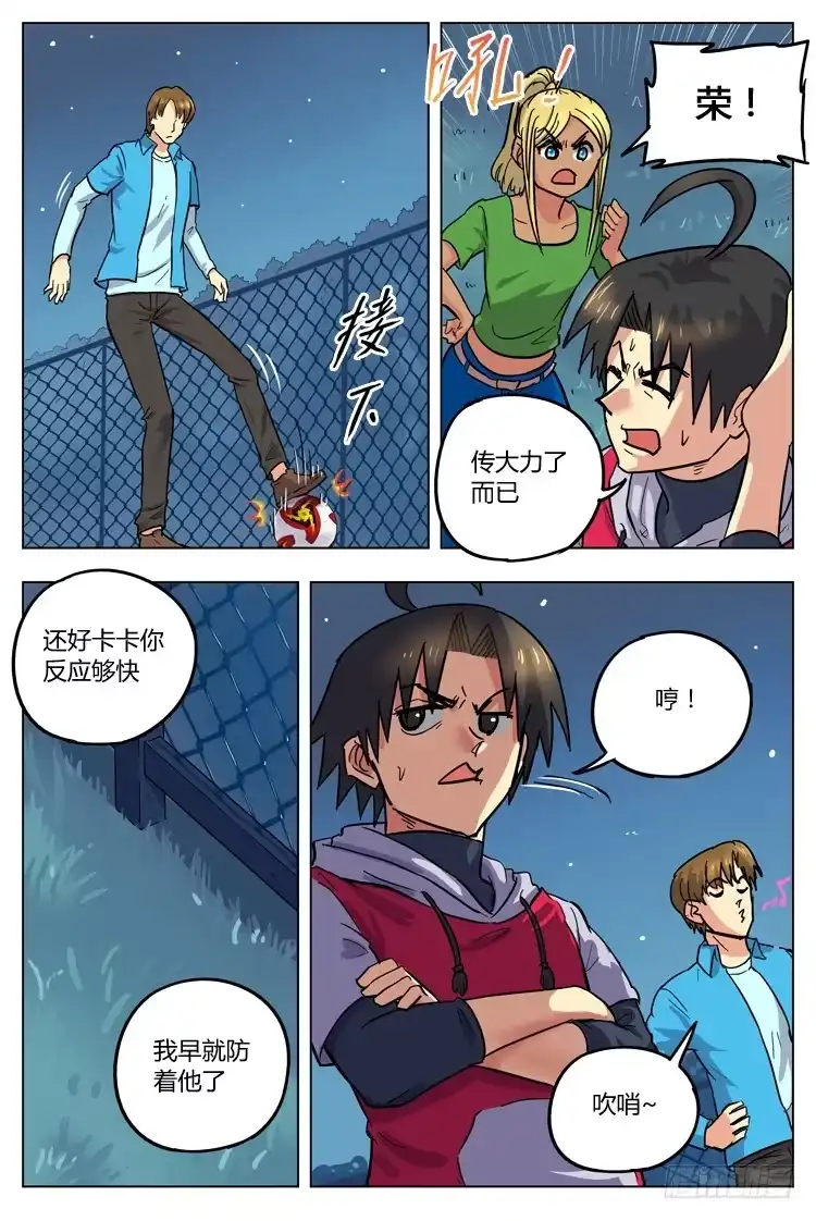 《冠军之光》Goal 105 ：近朱者赤 第3页