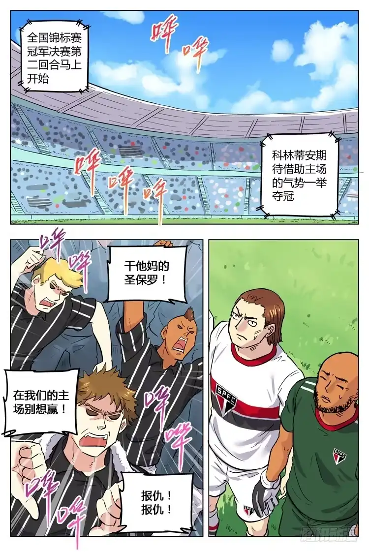 《冠军之光》Goal 106 ：无从下手 第3页