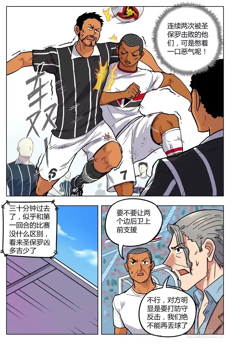 《冠军之光》Goal 106 ：无从下手 第8页