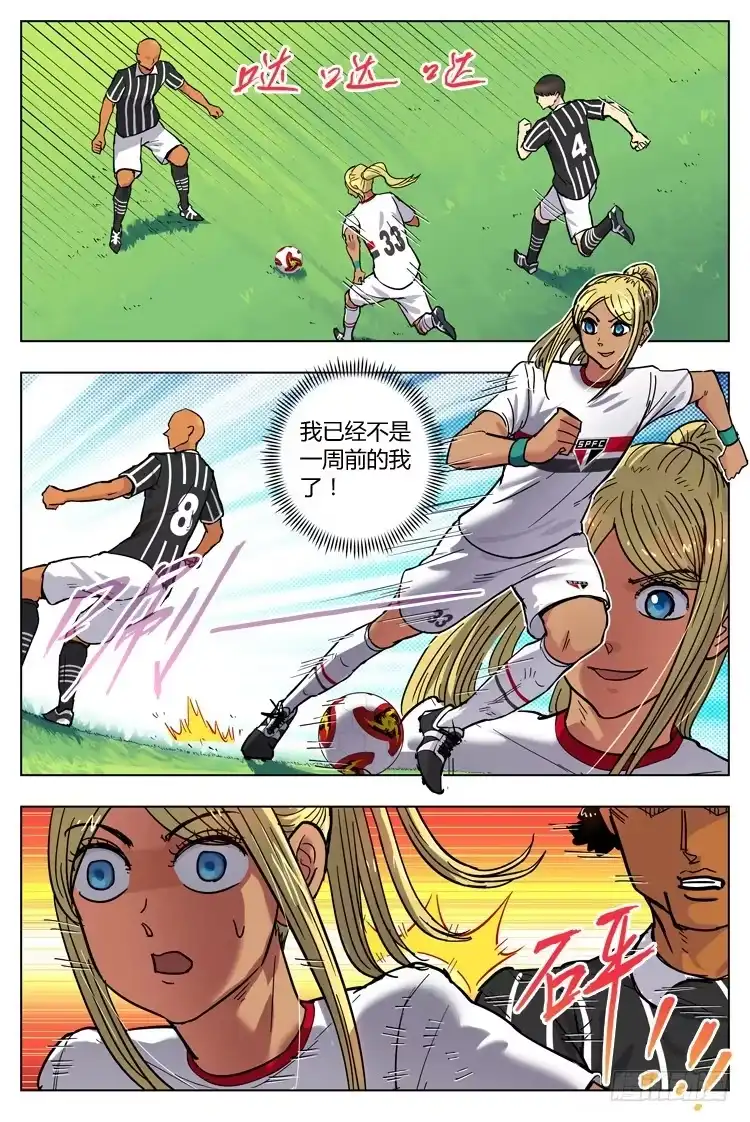 《冠军之光》Goal 106 ：无从下手 第5页