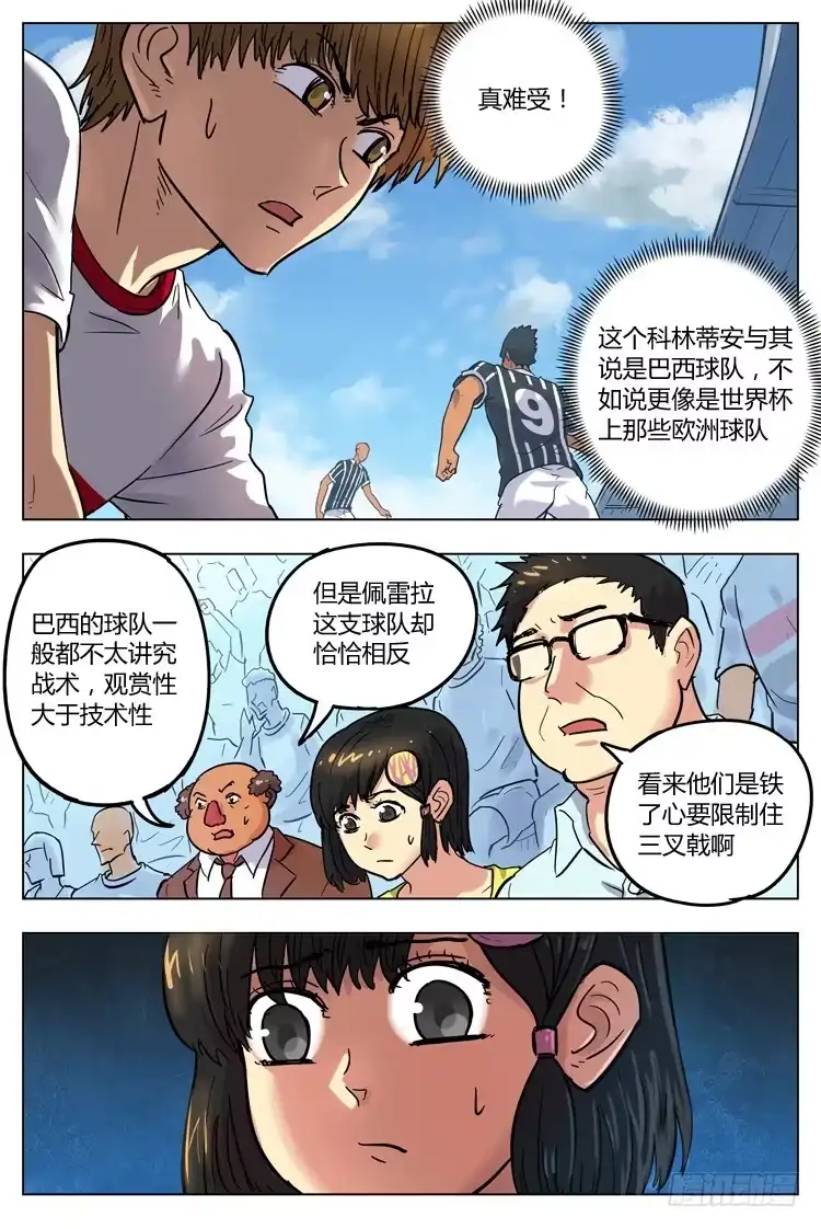 《冠军之光》Goal 106 ：无从下手 第10页