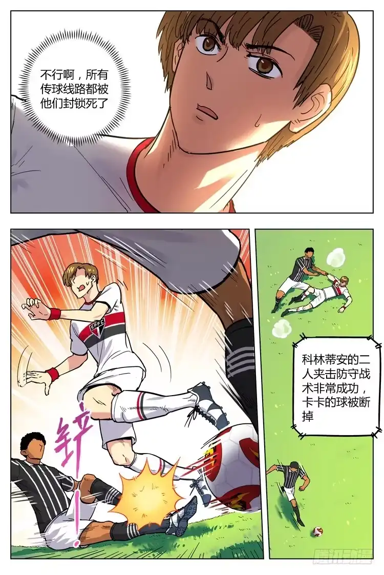 《冠军之光》Goal 106 ：无从下手 第13页