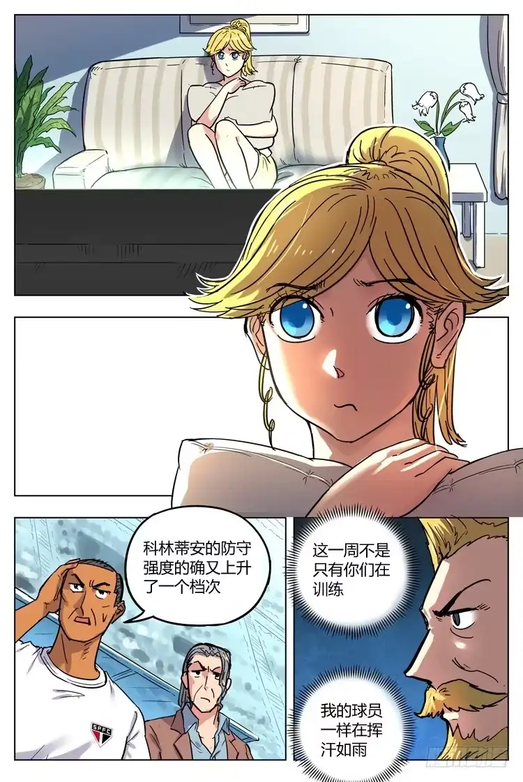 《冠军之光》Goal 106 ：无从下手 第7页