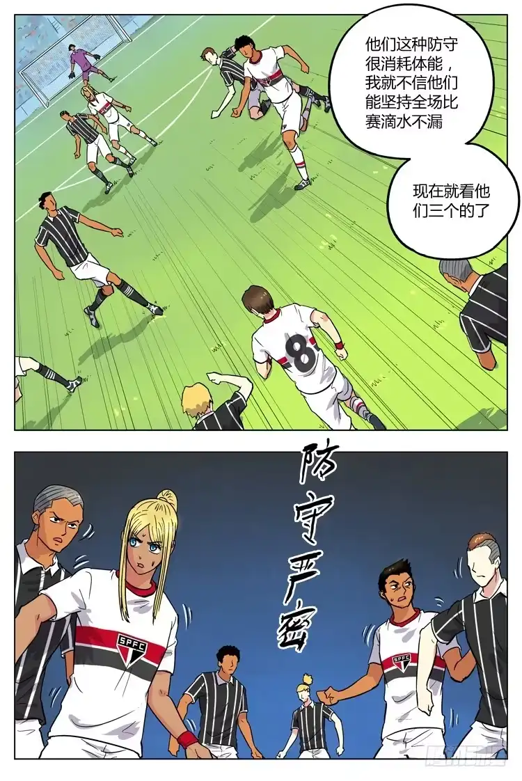 《冠军之光》Goal 106 ：无从下手 第9页