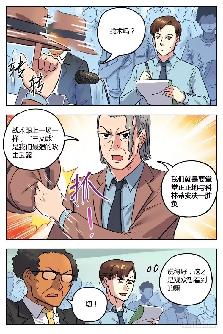 《冠军之光》Goal 106 ：无从下手 第2页
