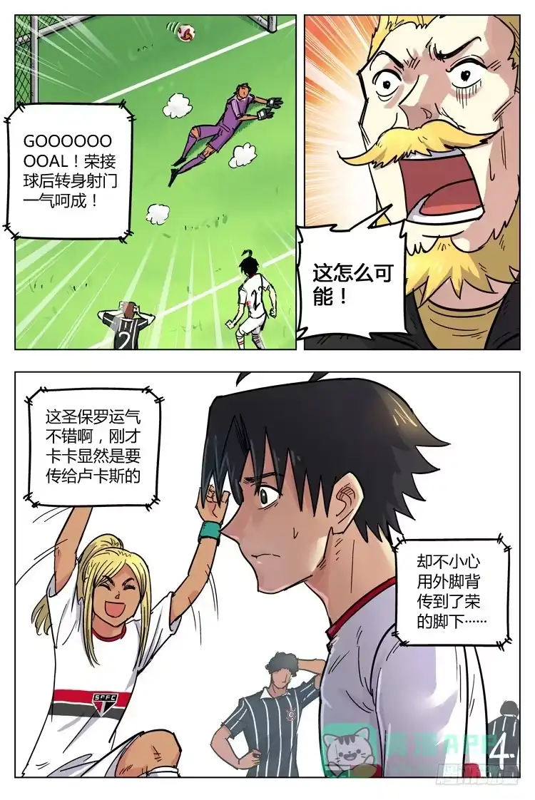 《冠军之光》Goal 107 ：误传？ 第11页
