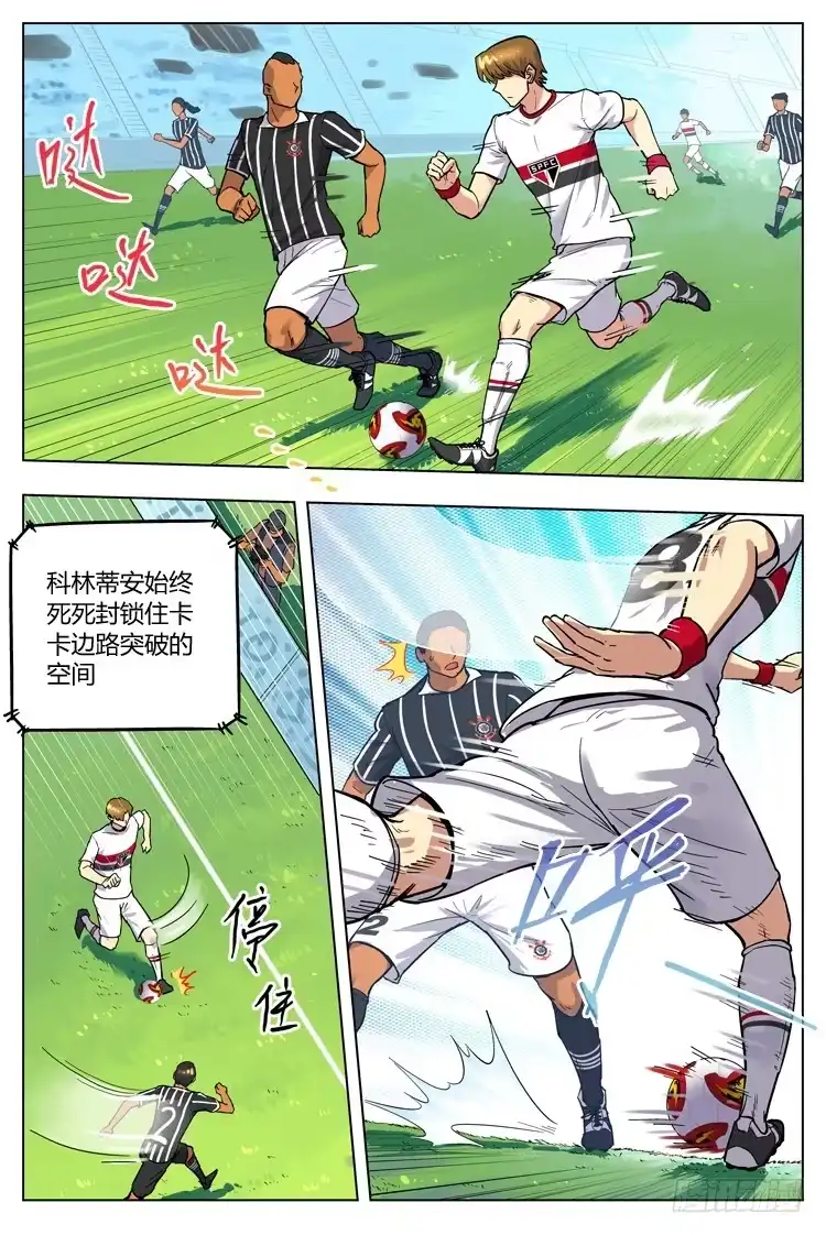 《冠军之光》Goal 107 ：误传？ 第3页