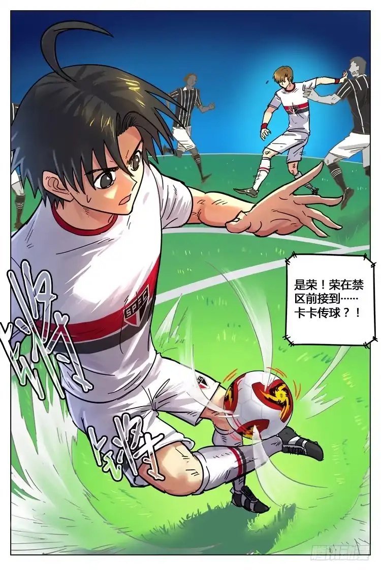 《冠军之光》Goal 107 ：误传？ 第9页