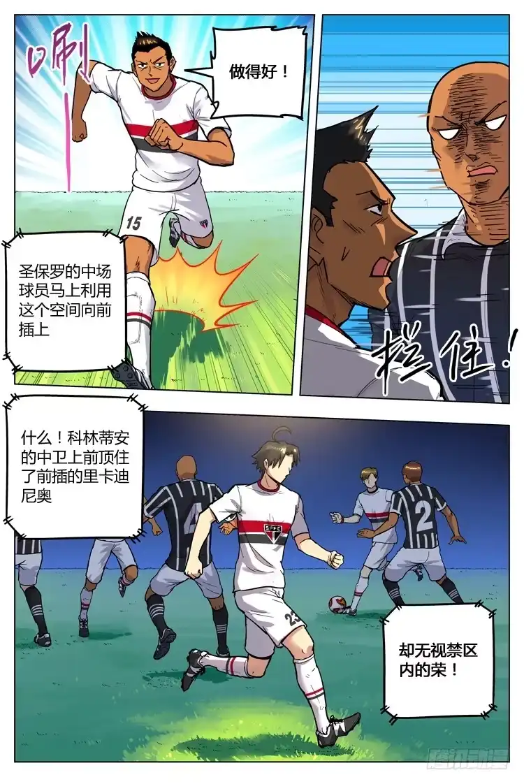 《冠军之光》Goal 107 ：误传？ 第5页
