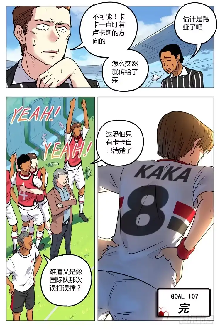 《冠军之光》Goal 107 ：误传？ 第12页
