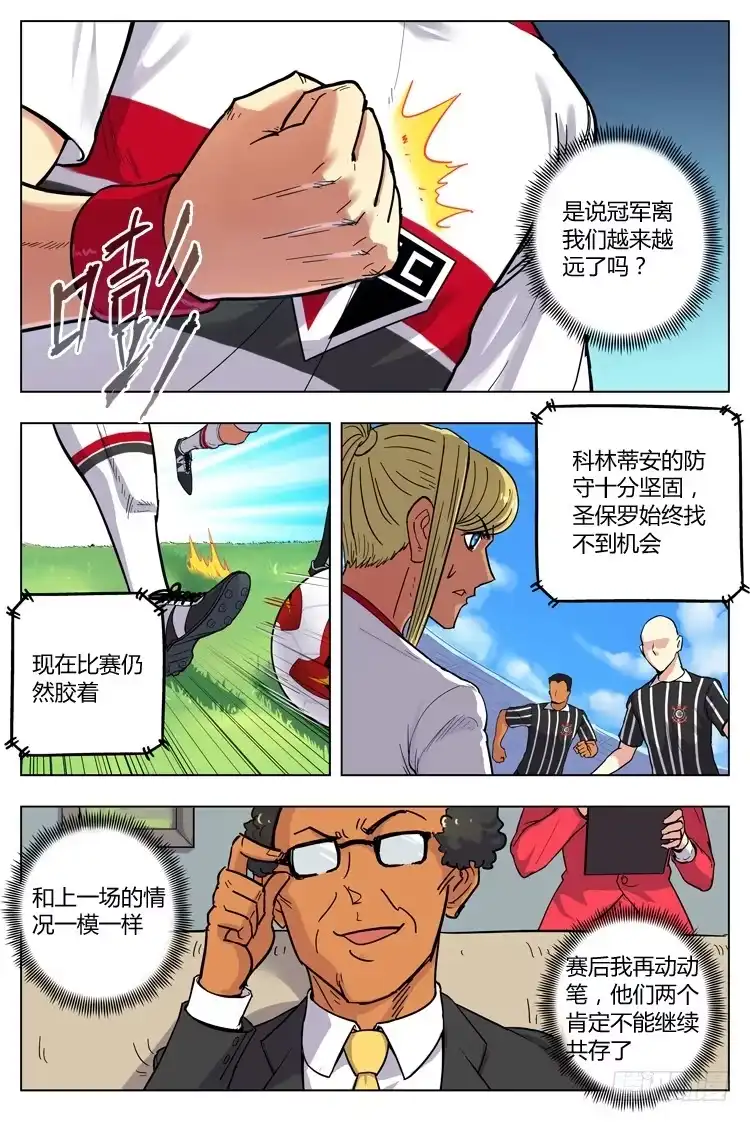 《冠军之光》Goal 107 ：误传？ 第2页