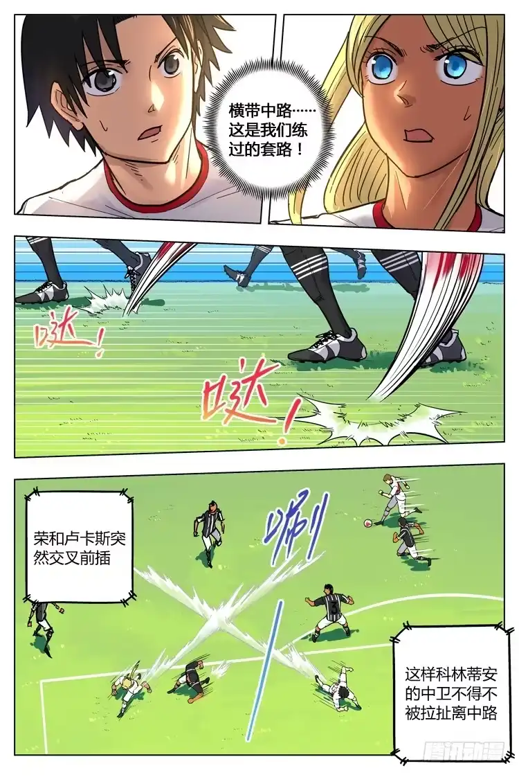 《冠军之光》Goal 107 ：误传？ 第4页