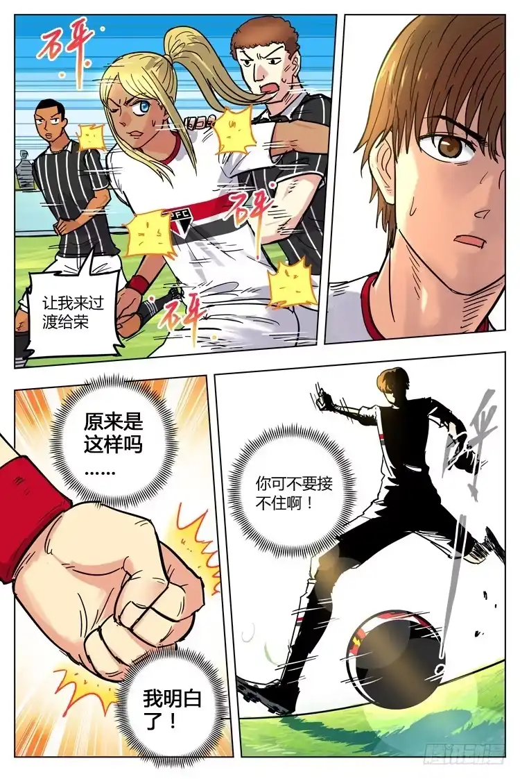 《冠军之光》Goal 107 ：误传？ 第7页